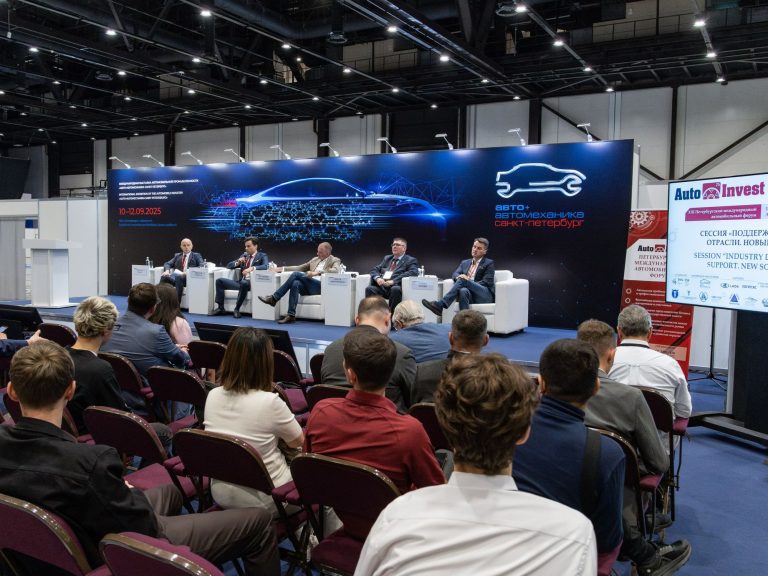 Форум AutoInvest в Санкт-Петербурге: Обсуждение стратегии развития национального автопрома