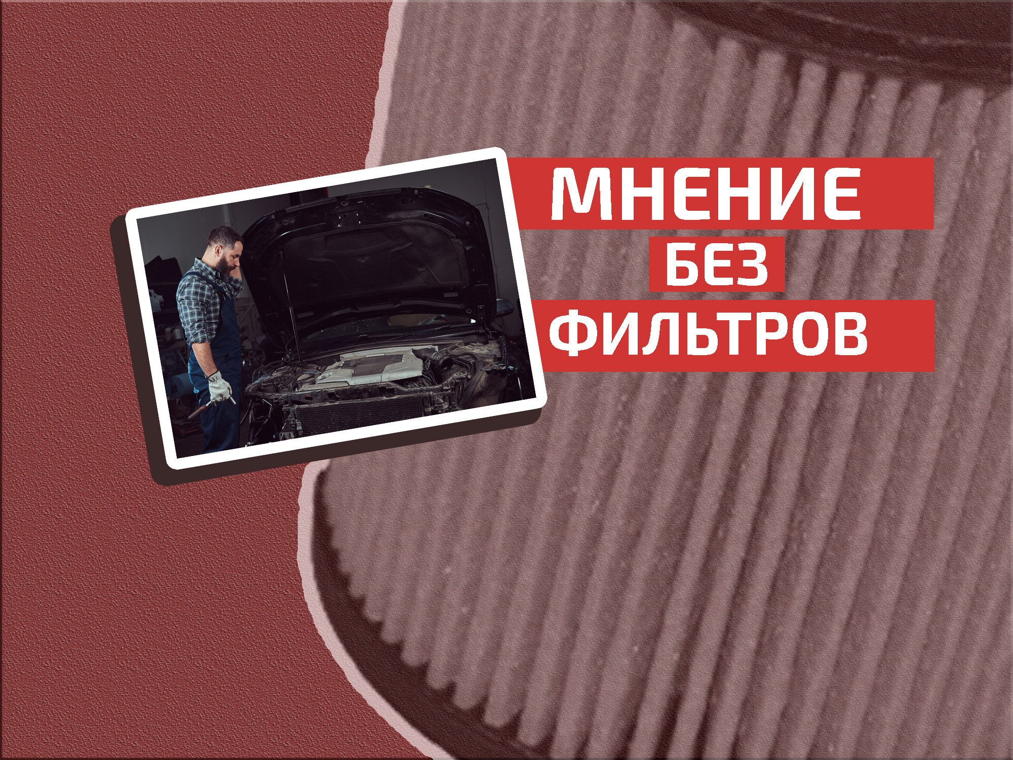 Назад в гаражи: почему мы снова полезли под капот