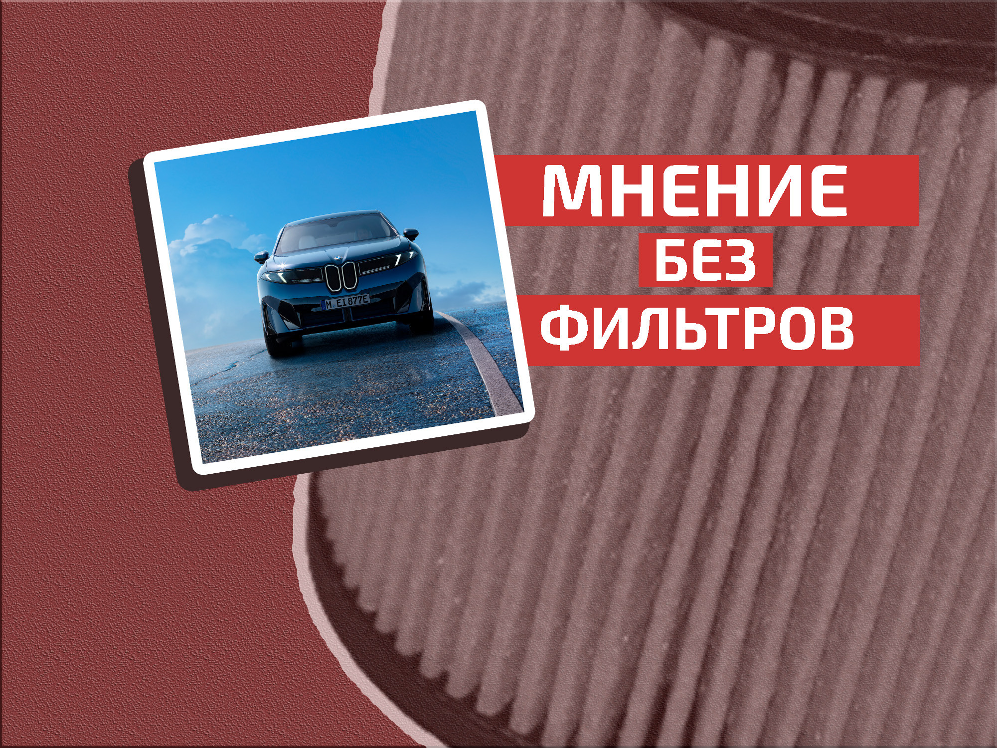 Искусственный интеллект и автомобильная индустрия: почему BMW не под силу AI