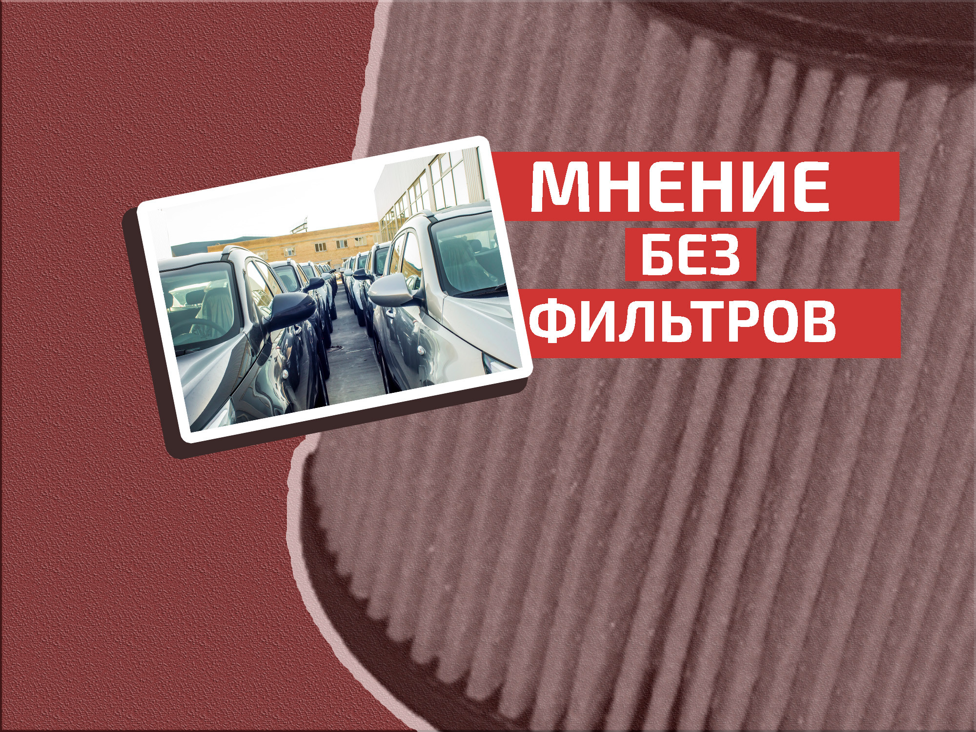 Цифровая биография автомобиля: кто отвечает за достоверность данных?